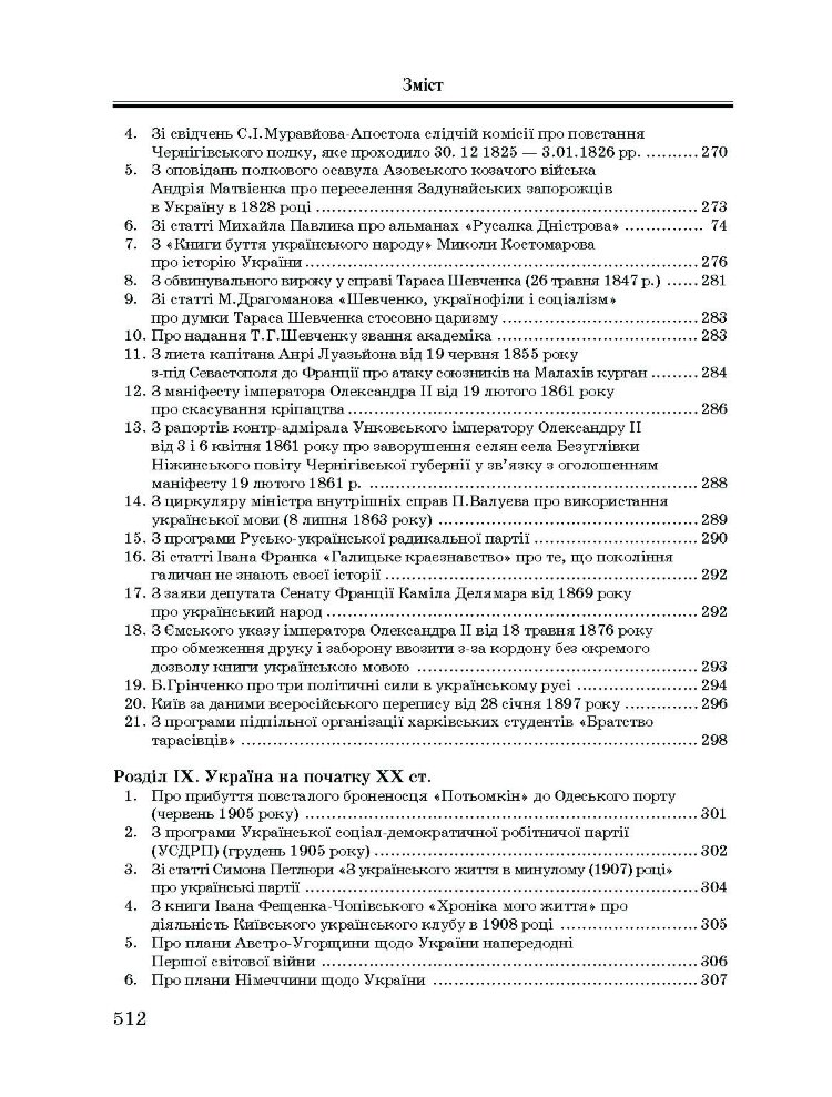 Хрестоматія з історії України