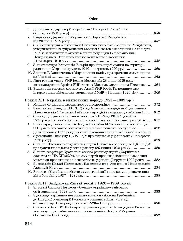 Хрестоматія з історії України