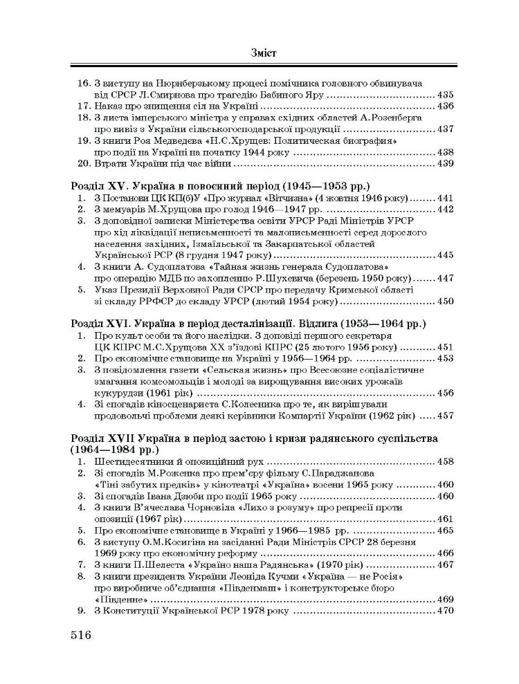 Хрестоматія з історії України