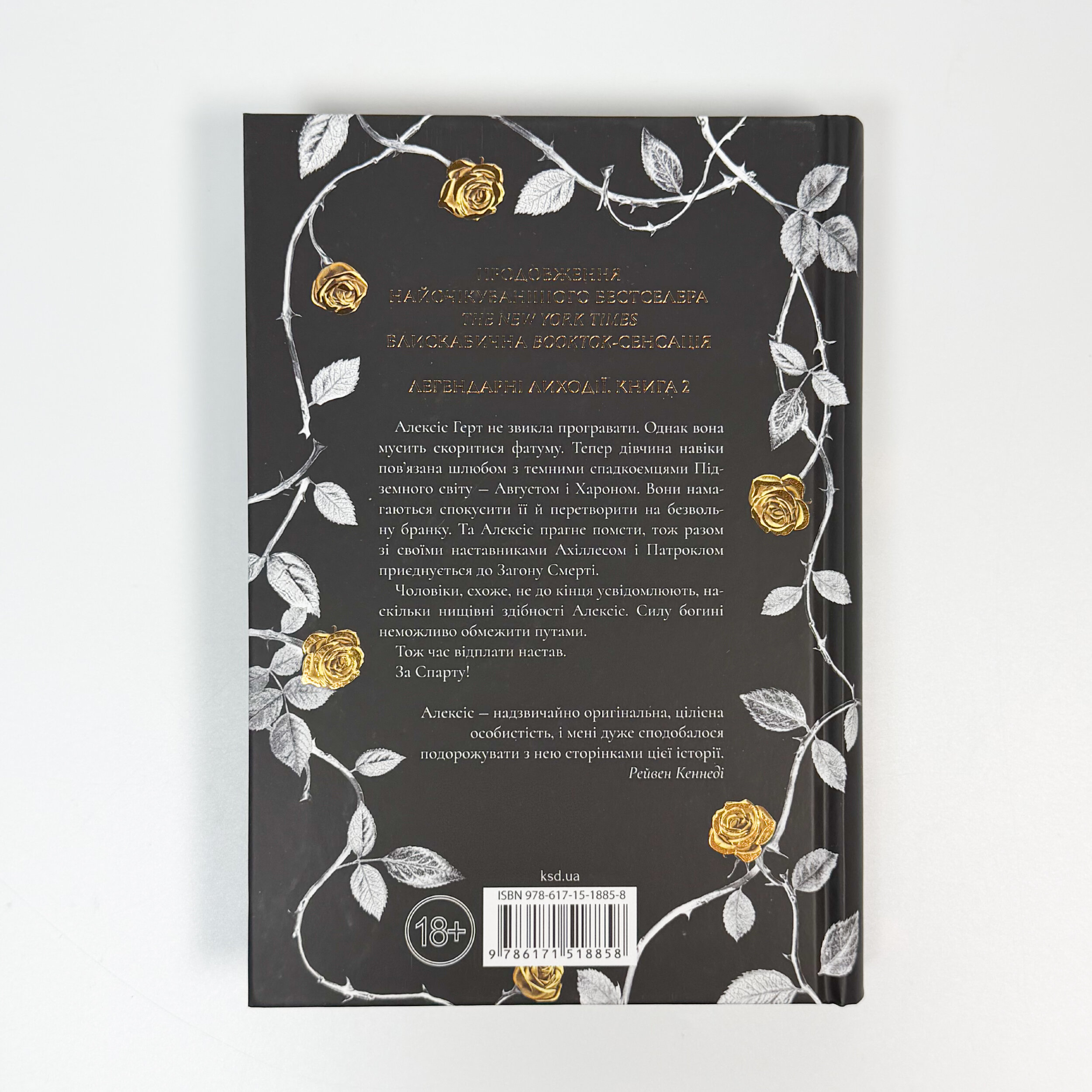 Пута Геркулес. Книга 2. Автор — Жасмін Мас. 