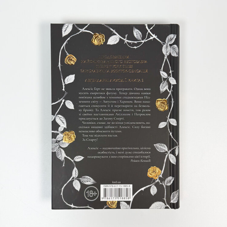 Пута Геркулес. Книга 2