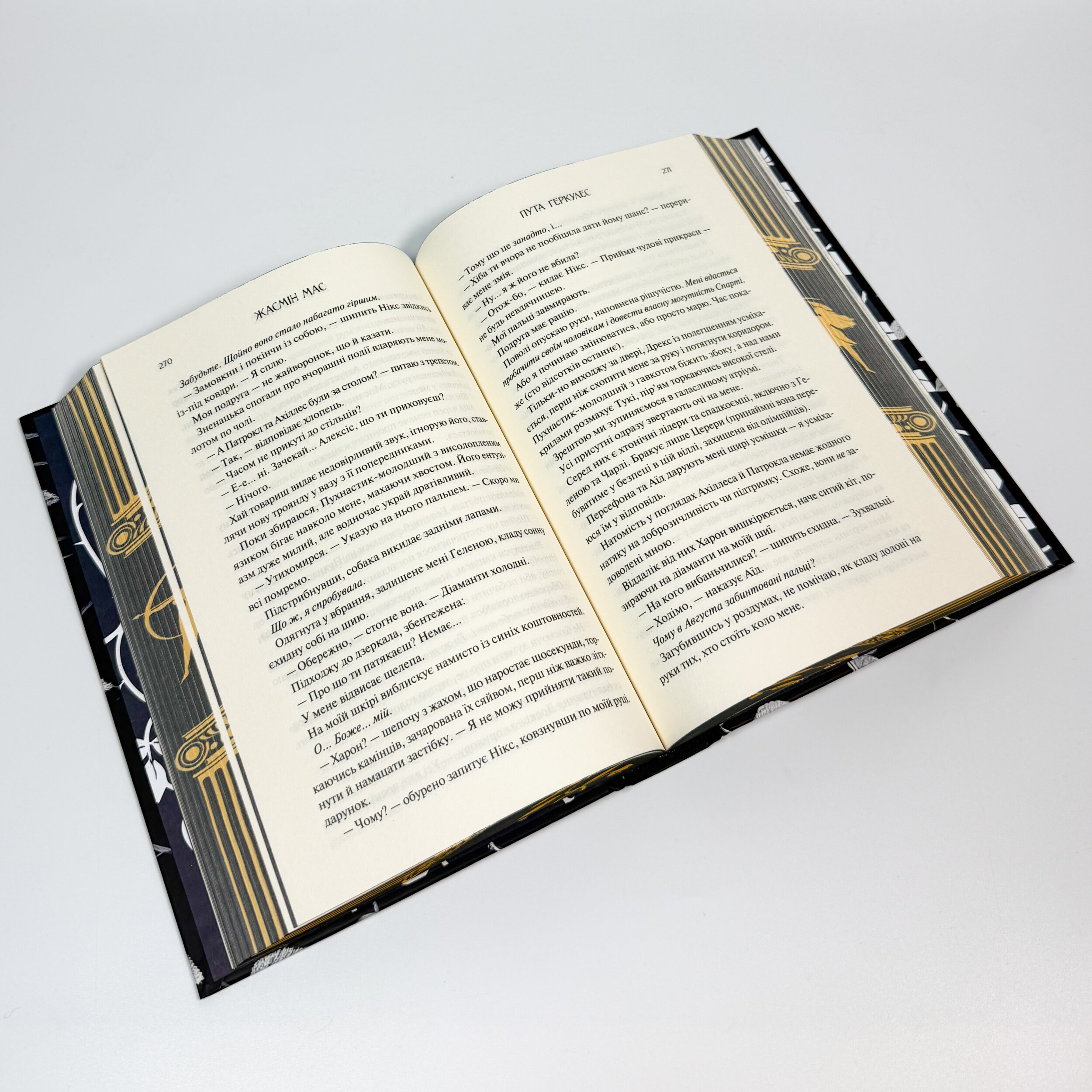 Пута Геркулес. Книга 2. Автор — Жасмін Мас. 