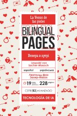 La Venus de las pieles / Венера в хутрі (español)