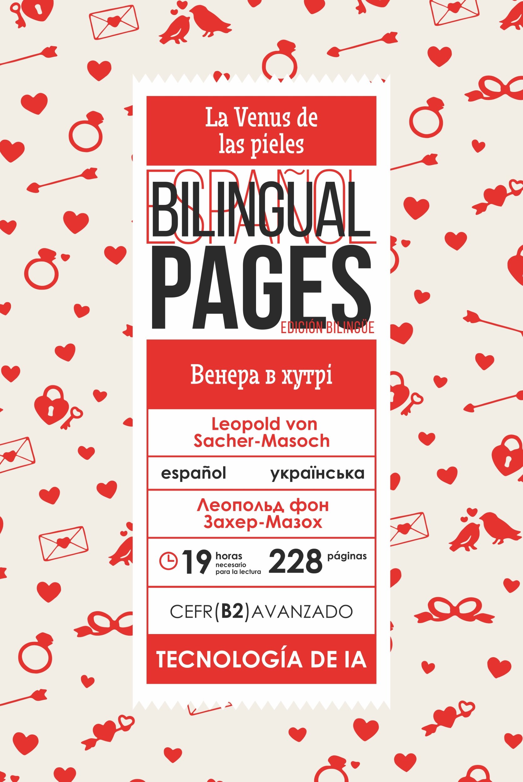 La Venus de las pieles / Венера в хутрі (español)