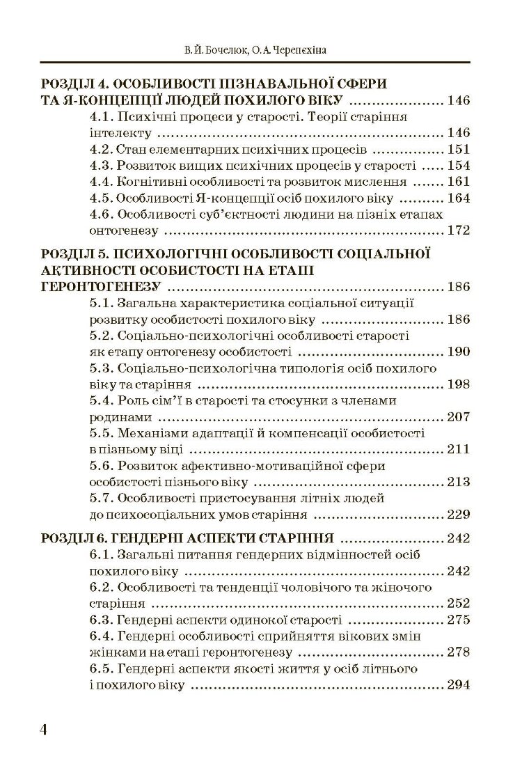 Геронтопсихологія