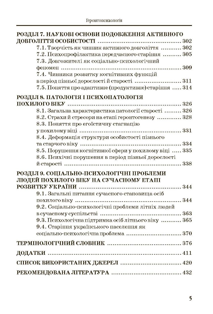 Геронтопсихологія