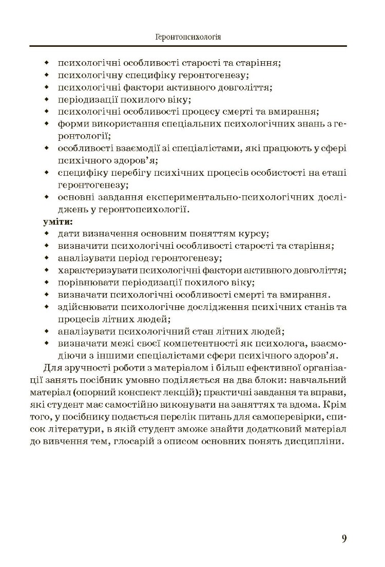 Геронтопсихологія