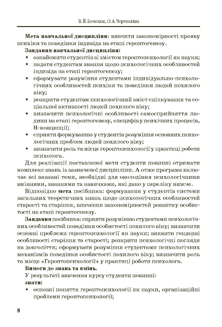 Геронтопсихологія