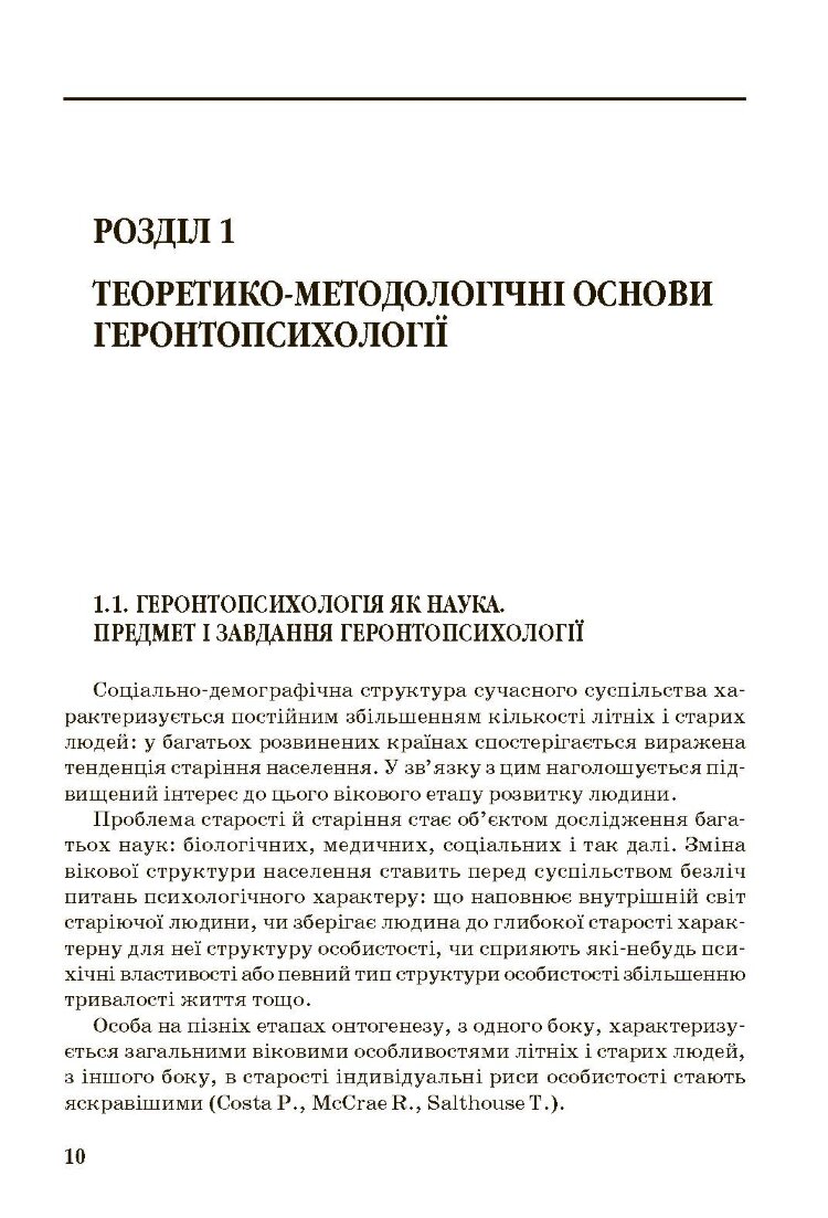 Геронтопсихологія