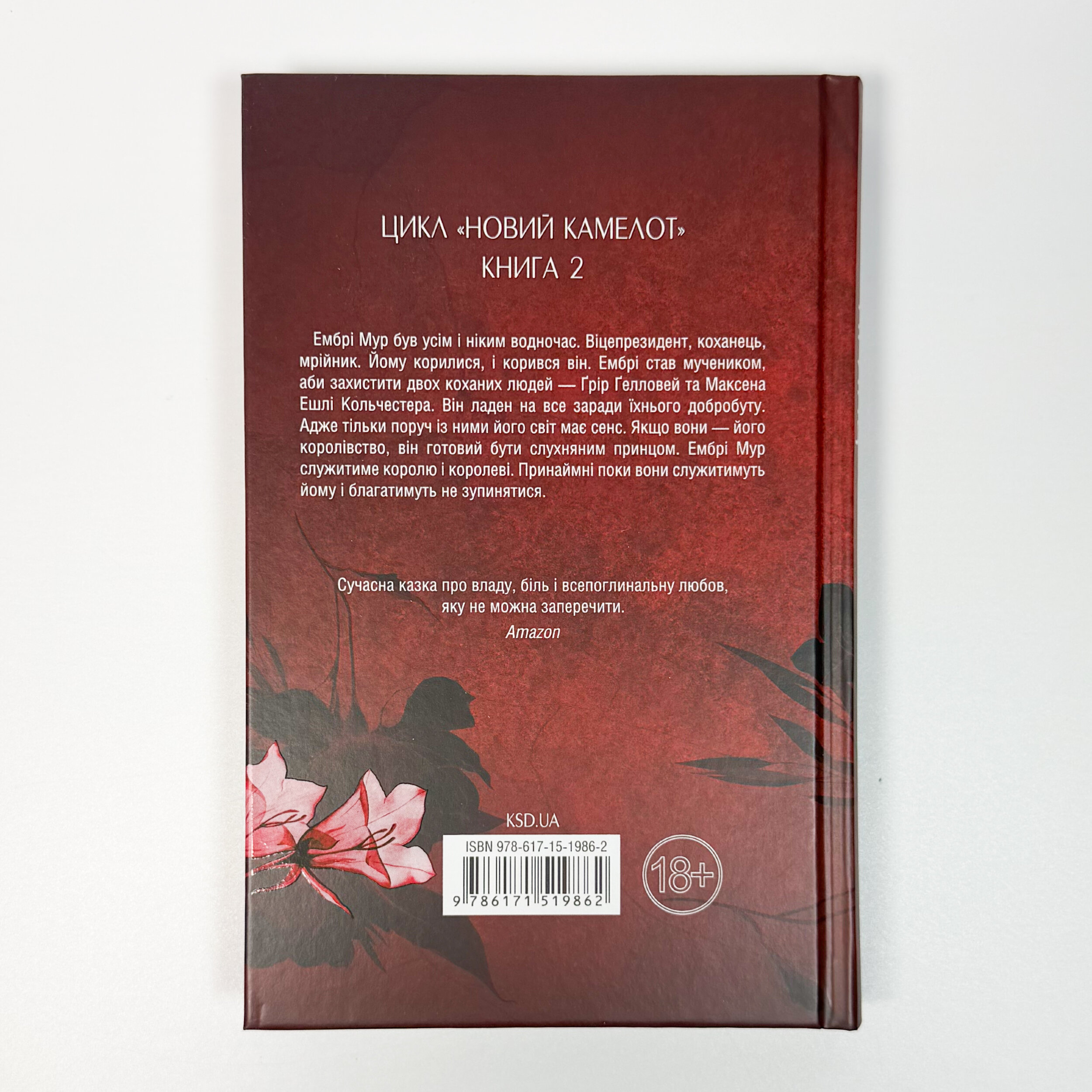 Американський принц. Книга 2. Автор — Сьєрра Сімоне. 