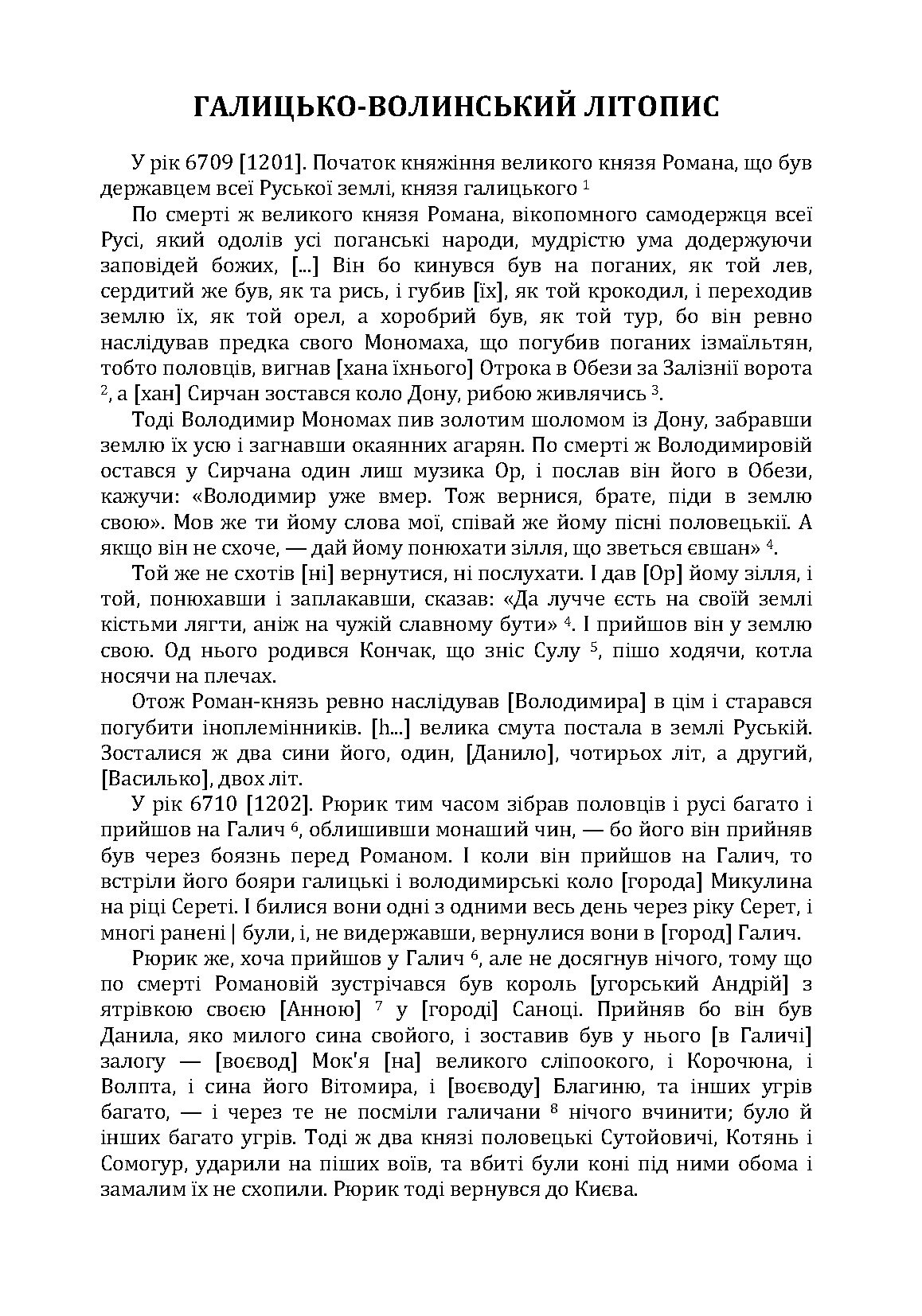 Галицько-Волинський літопис