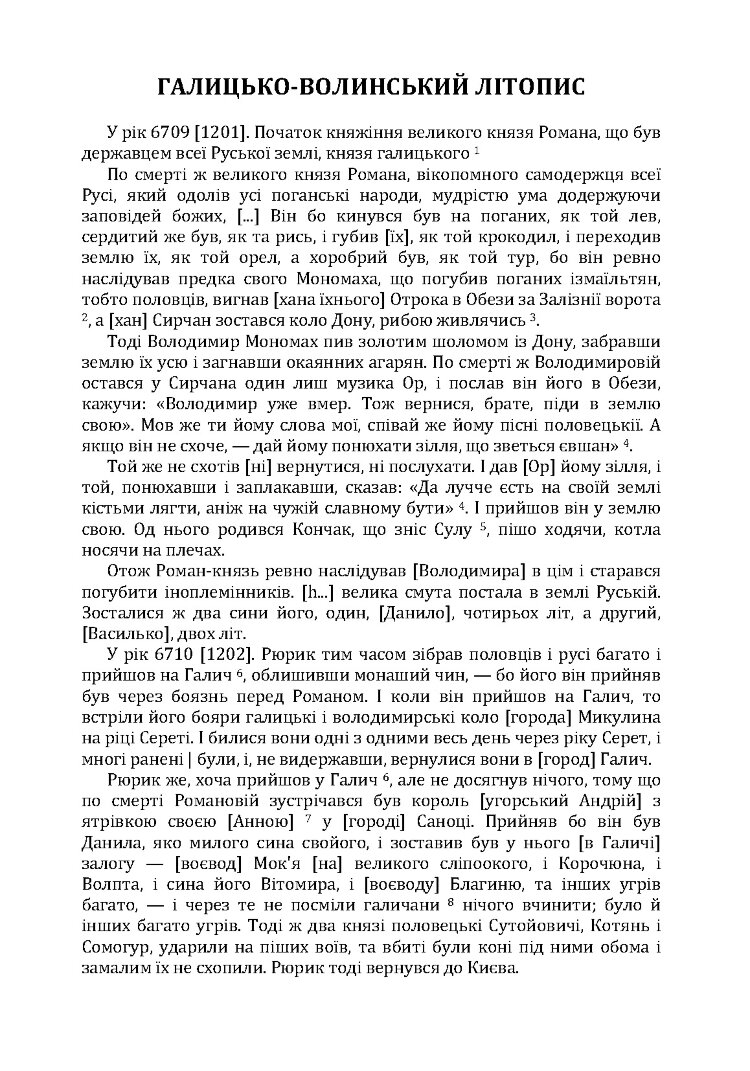 Галицько-Волинський літопис