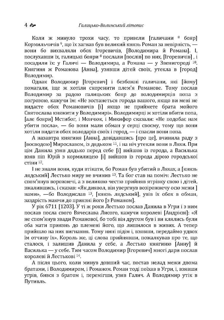 Галицько-Волинський літопис
