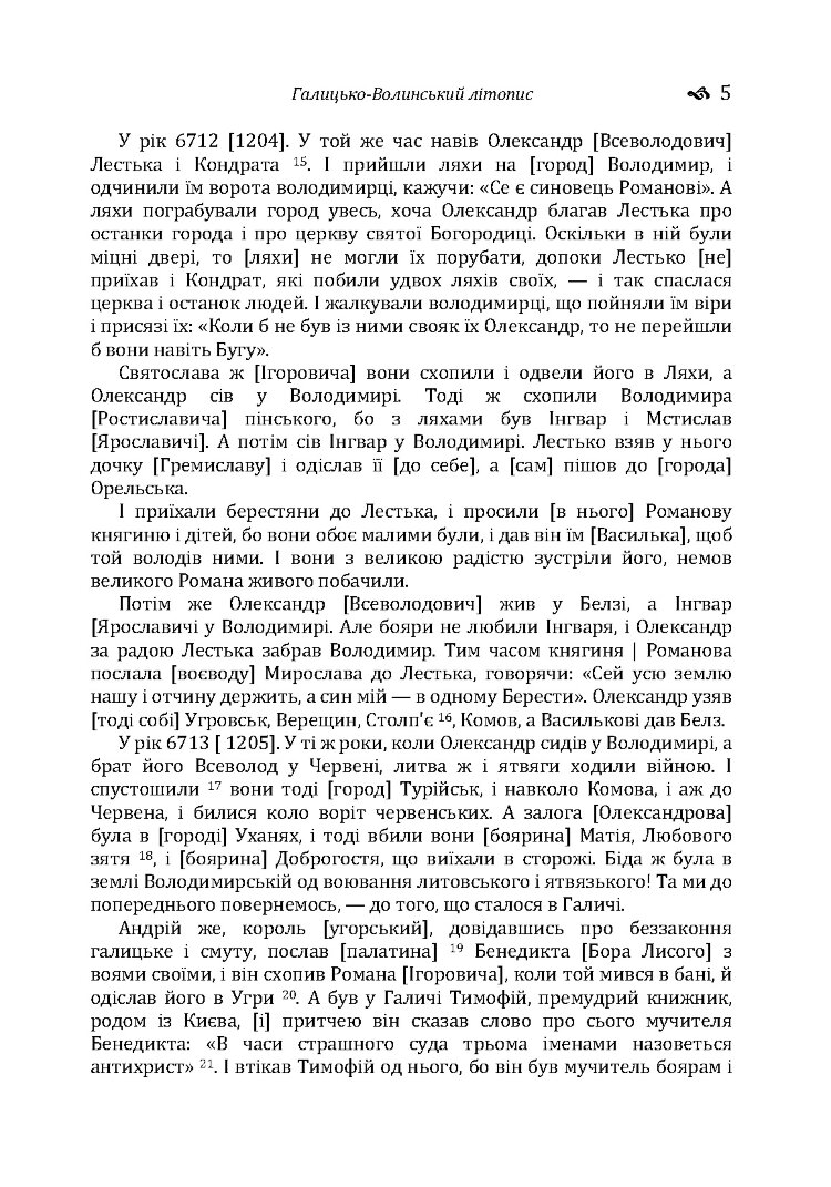 Галицько-Волинський літопис
