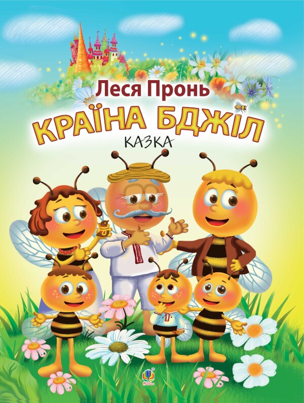 Країна бджіл