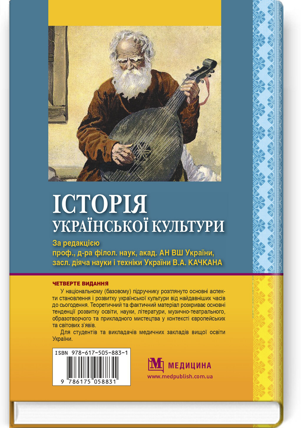 Історія української культури: підручник