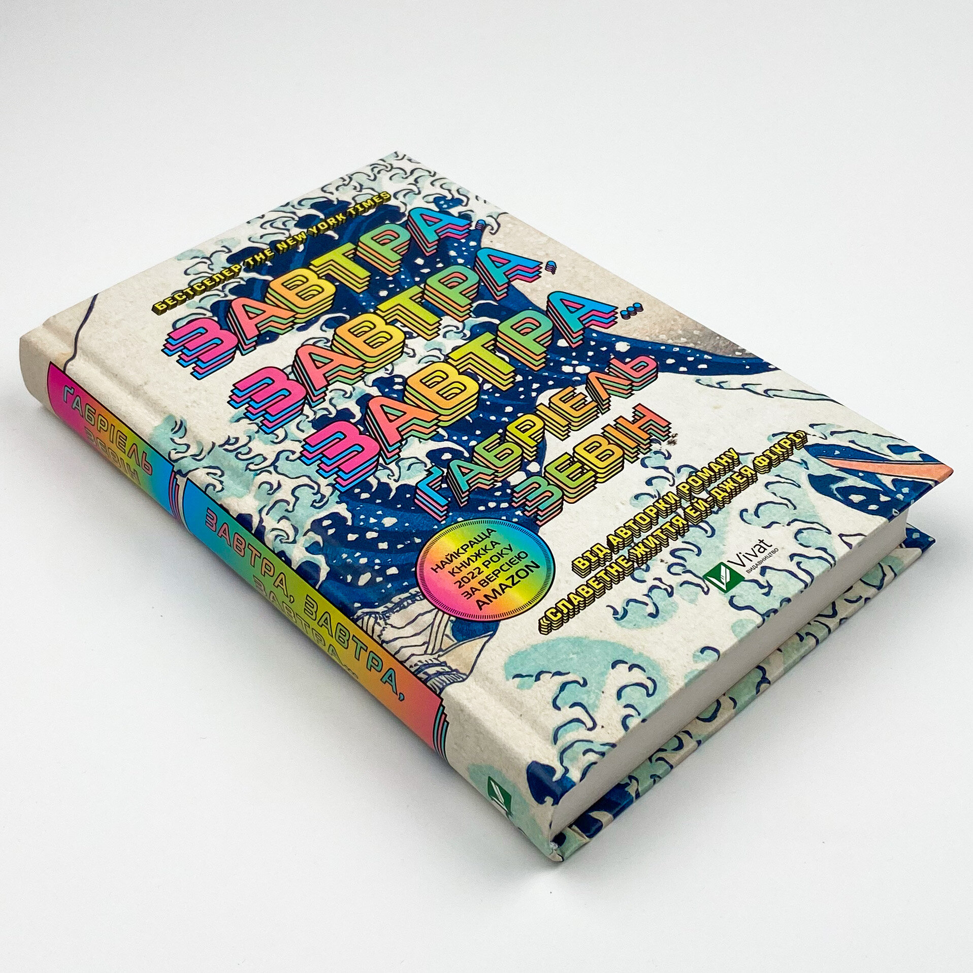 Завтра, завтра, завтра