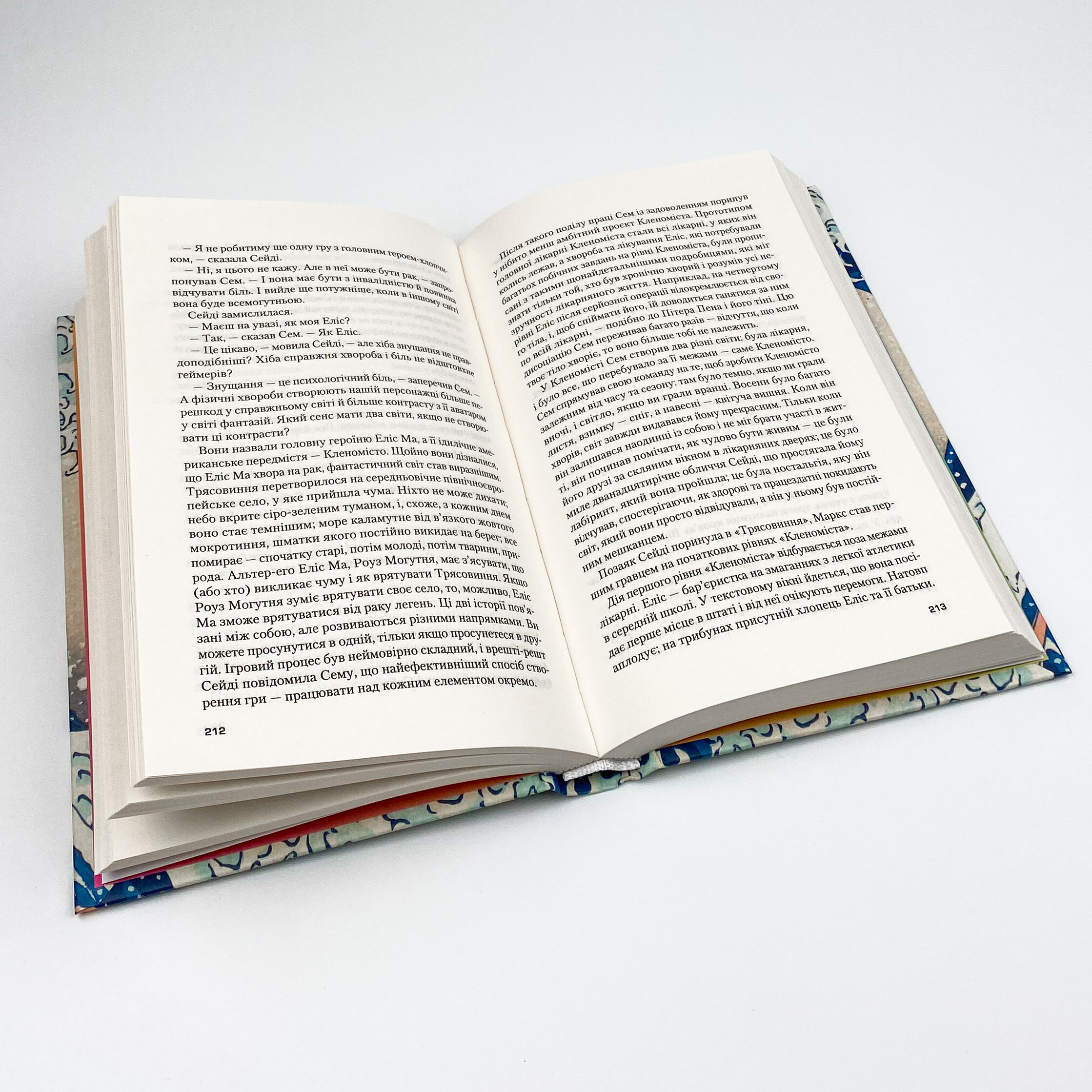 Завтра, завтра, завтра. Автор — Габріель Зевін. 