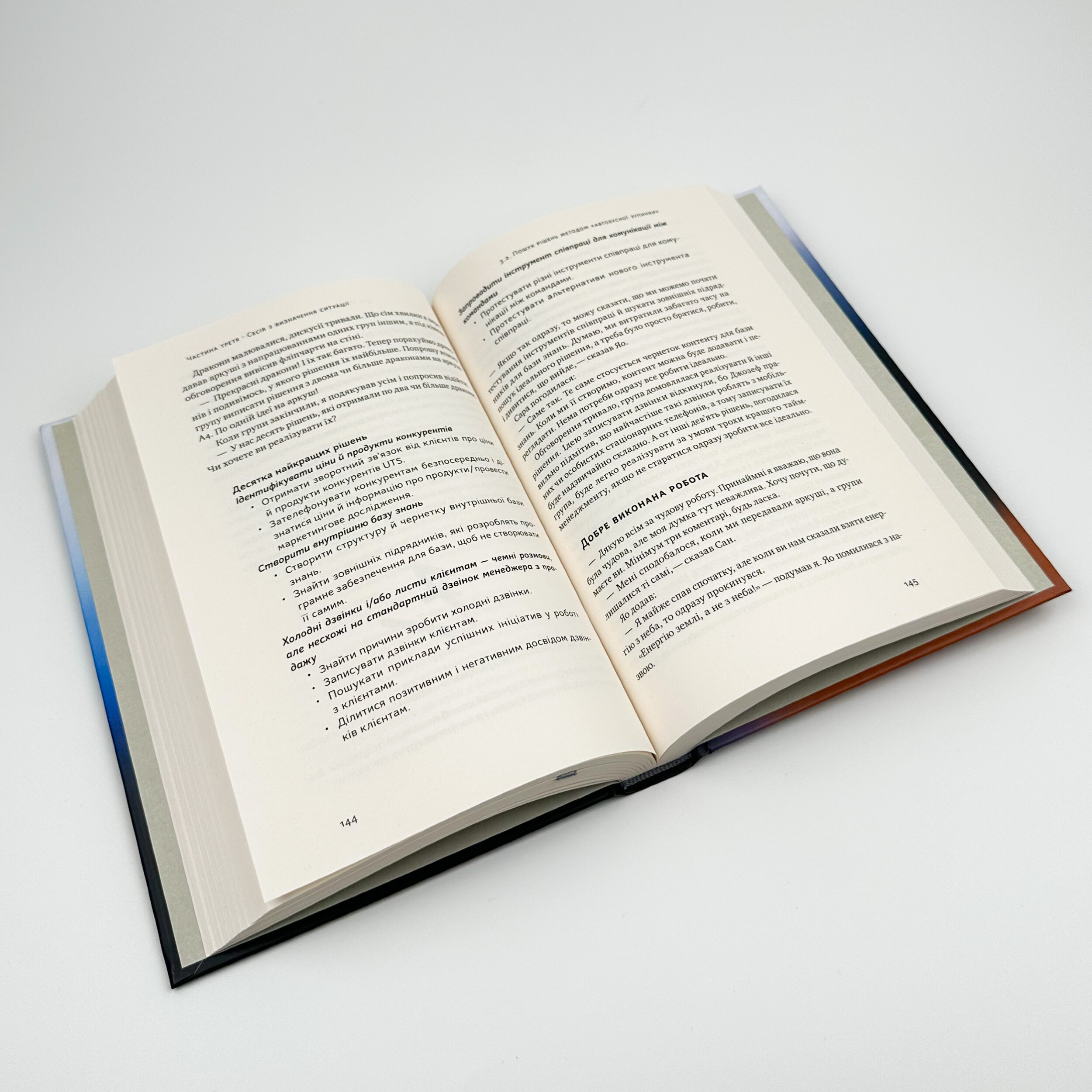 Проривні рішення. Методи фасилітації для ефективної групової роботи