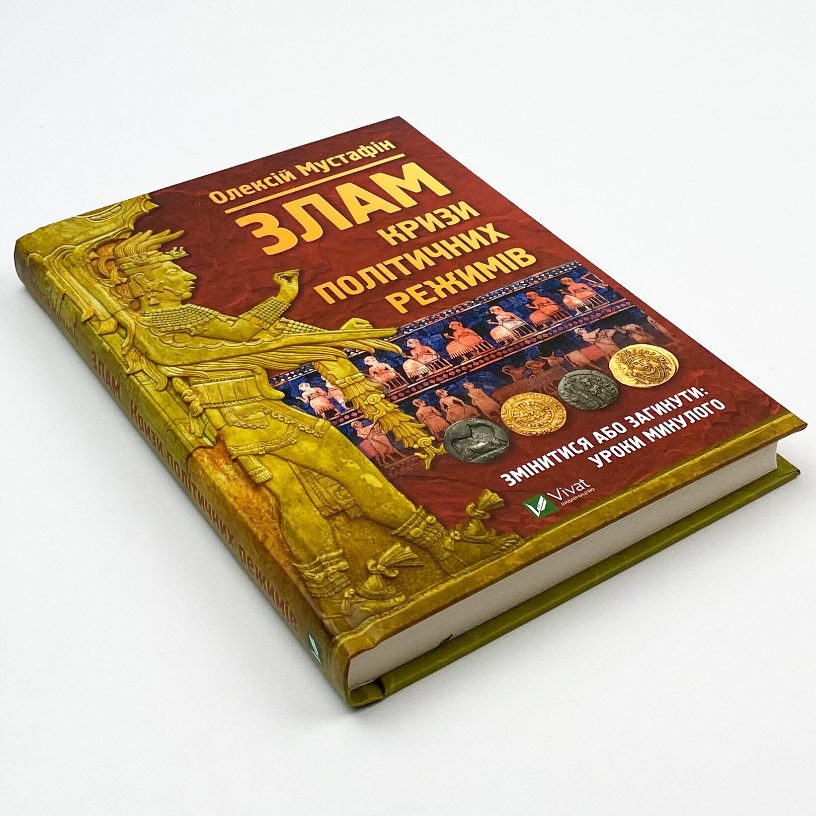 Злам: кризи політичних режимів