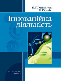 Інноваційна діяльність