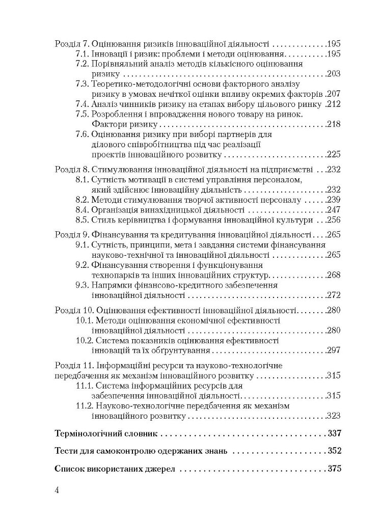 Інноваційна діяльність