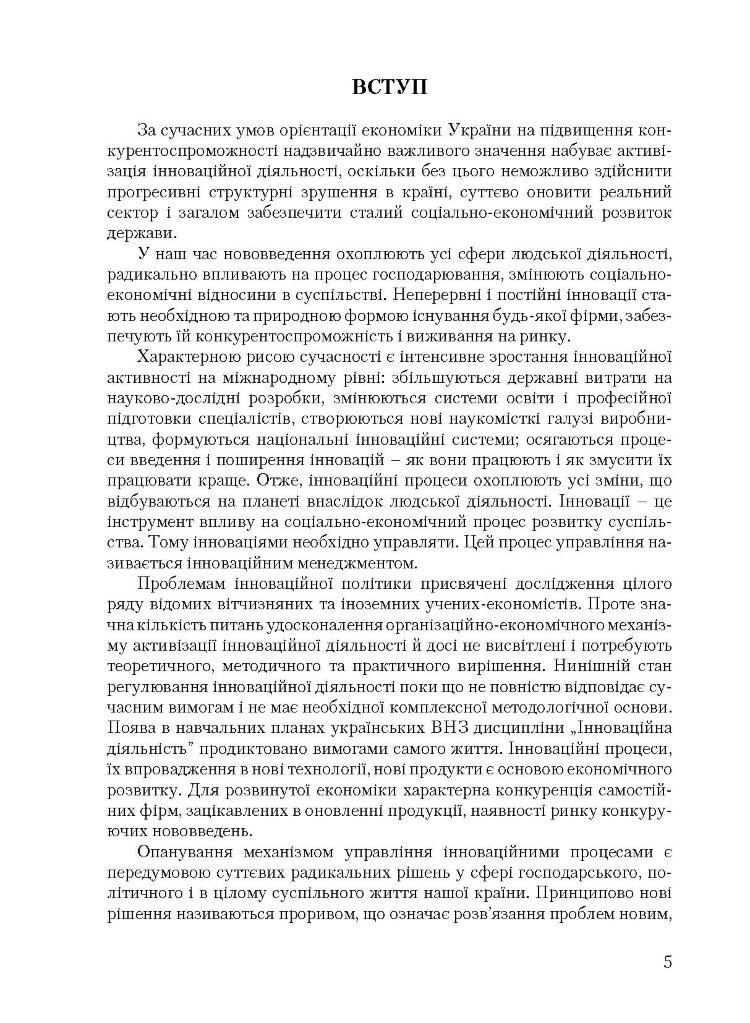 Інноваційна діяльність