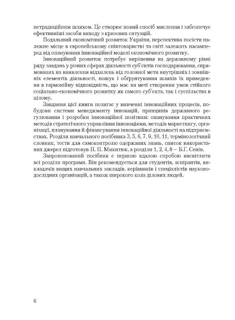 Інноваційна діяльність