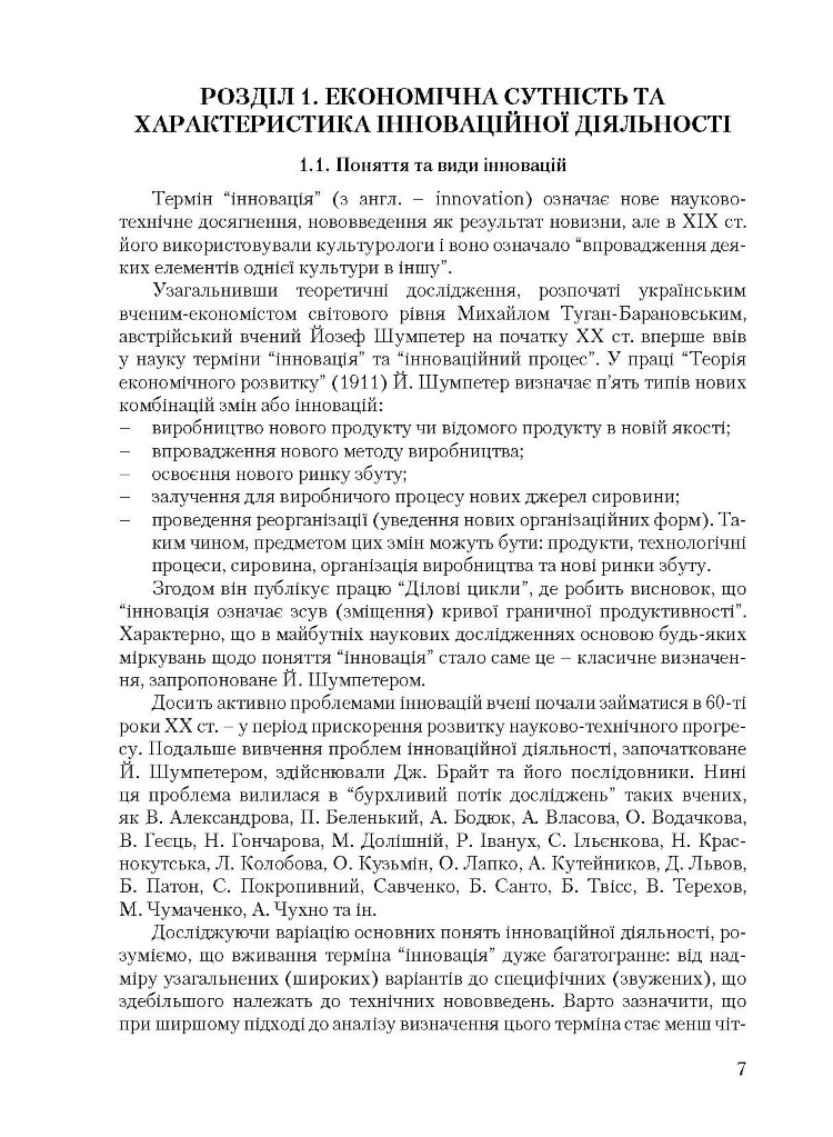 Інноваційна діяльність