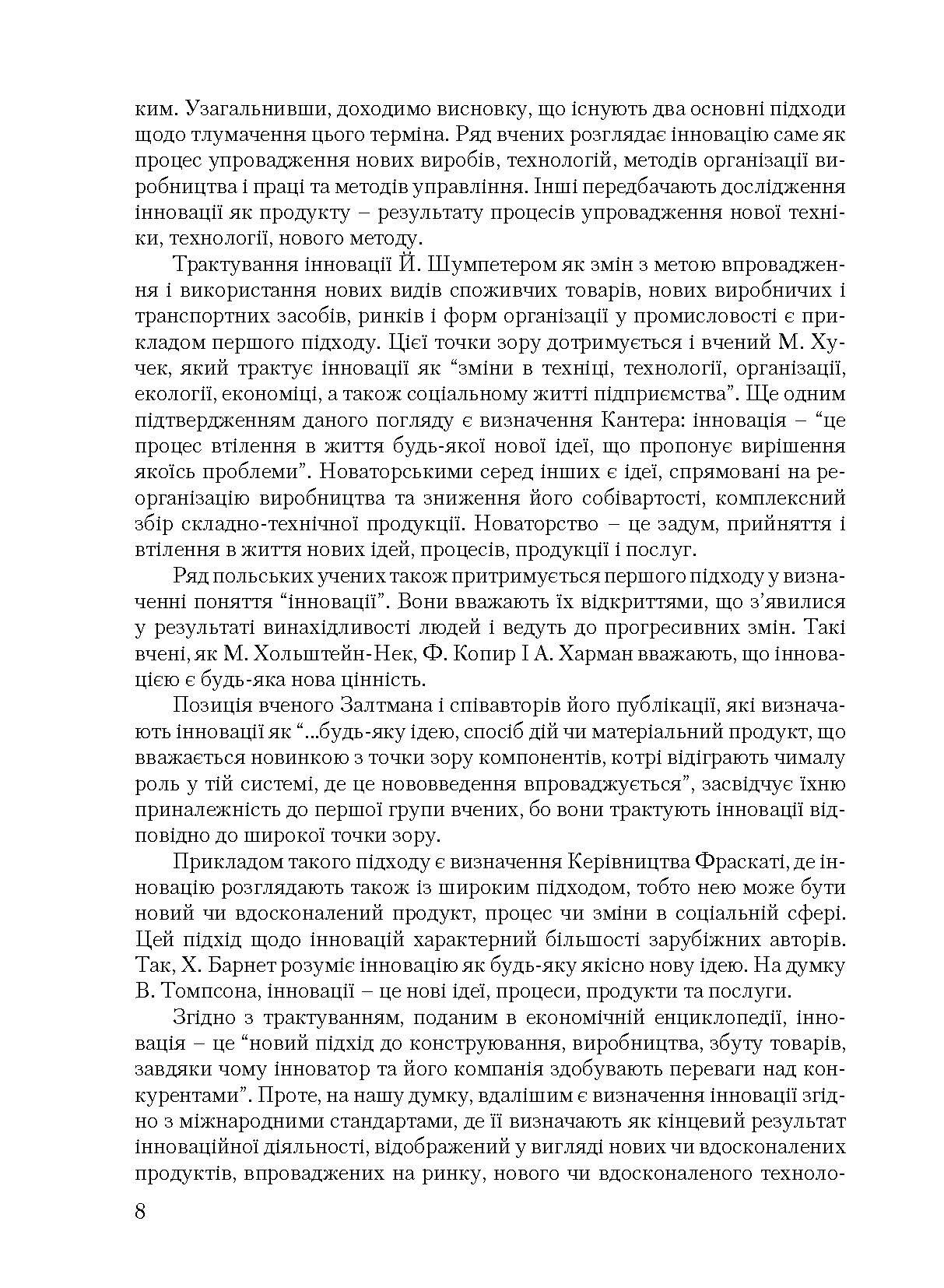 Інноваційна діяльність. Автор — Микитюк П. П.. 
