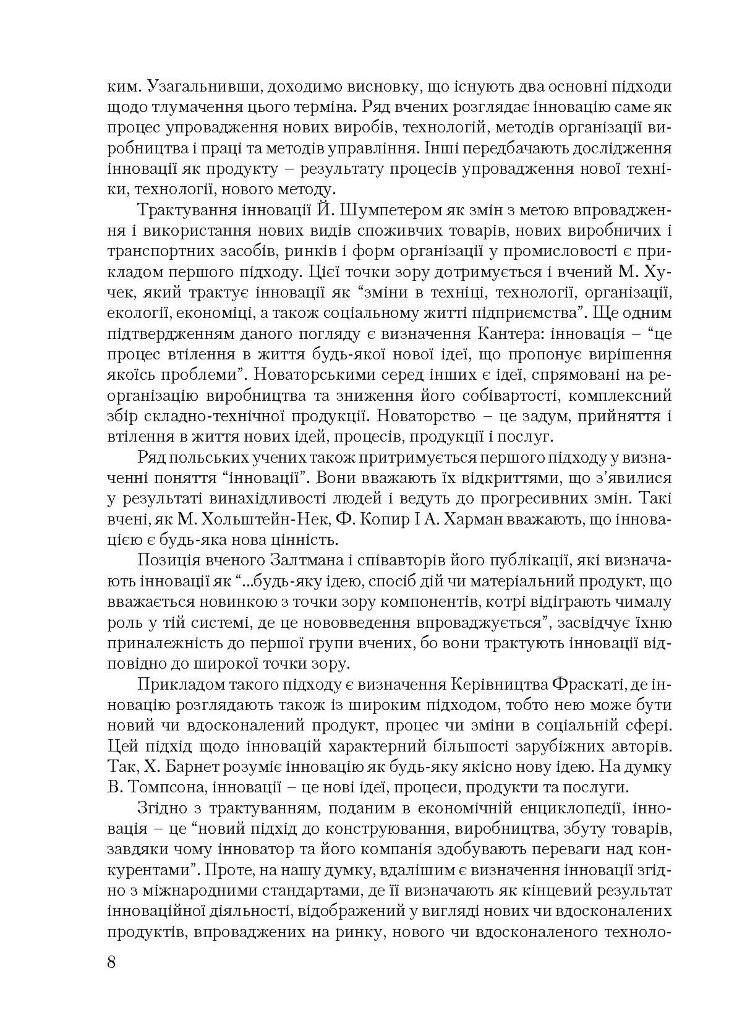 Інноваційна діяльність