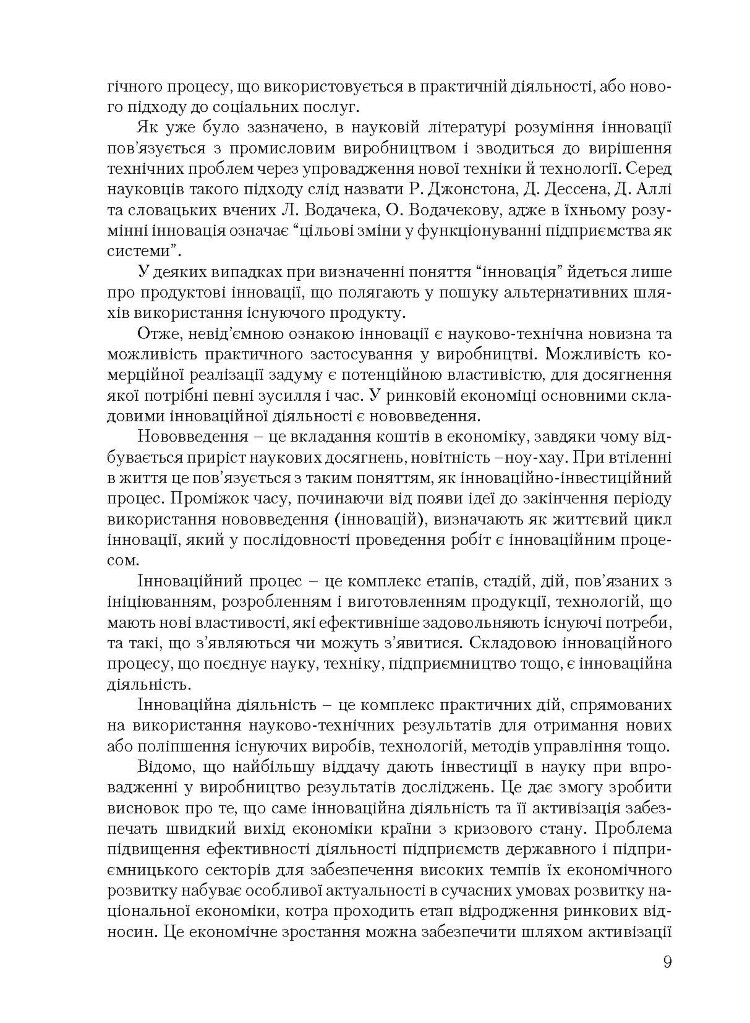 Інноваційна діяльність