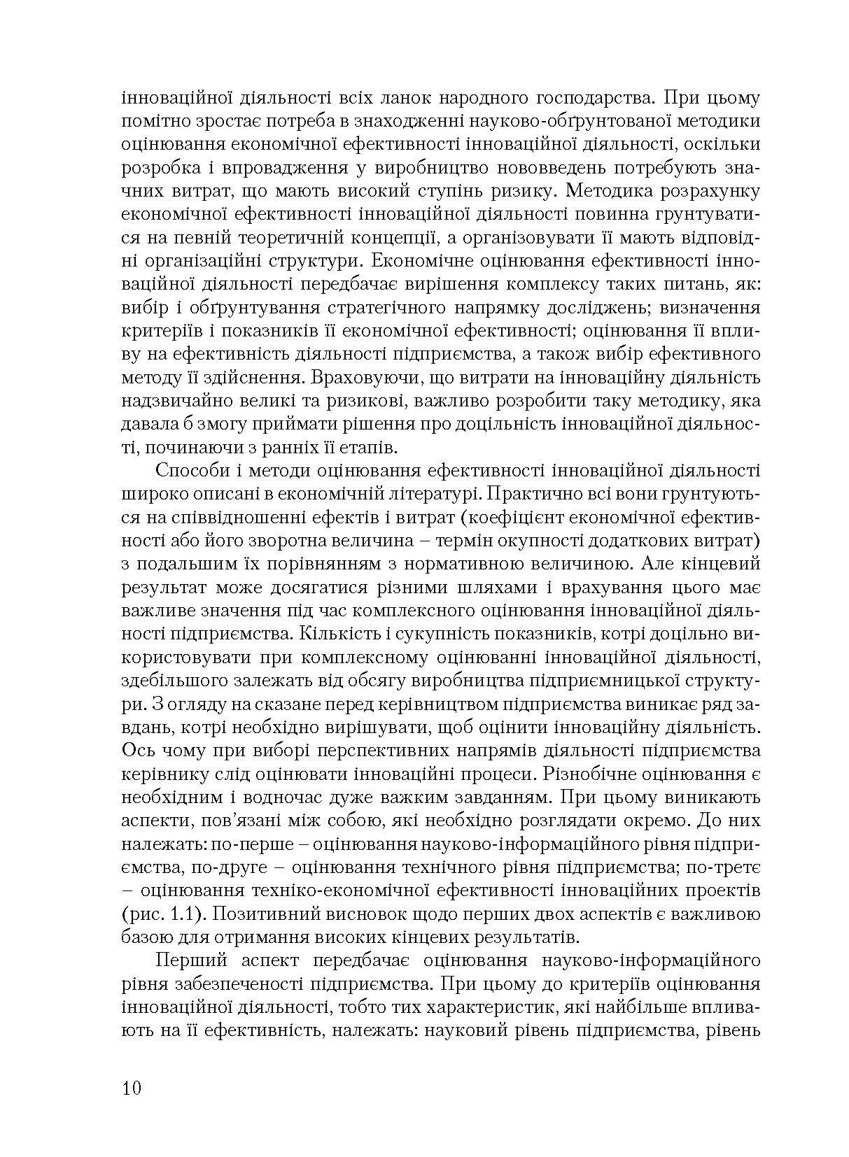 Інноваційна діяльність. Автор — Микитюк П. П.. 