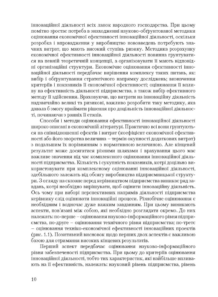 Інноваційна діяльність