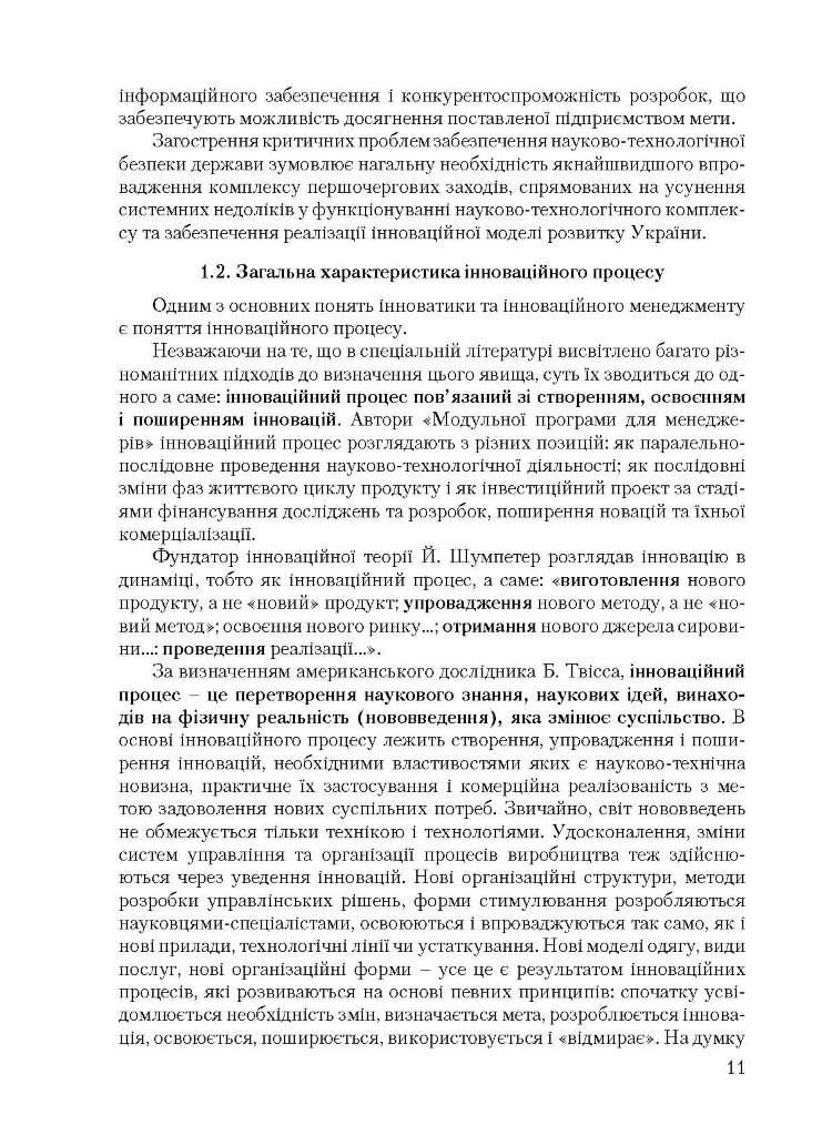 Інноваційна діяльність