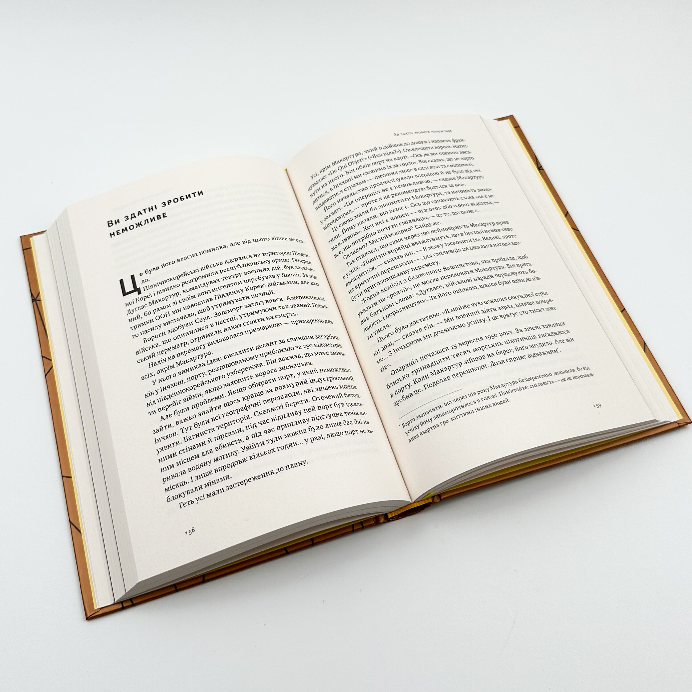 Відвага кличе. Доля допомагає хоробрим. Автор — Раян Голідей. 