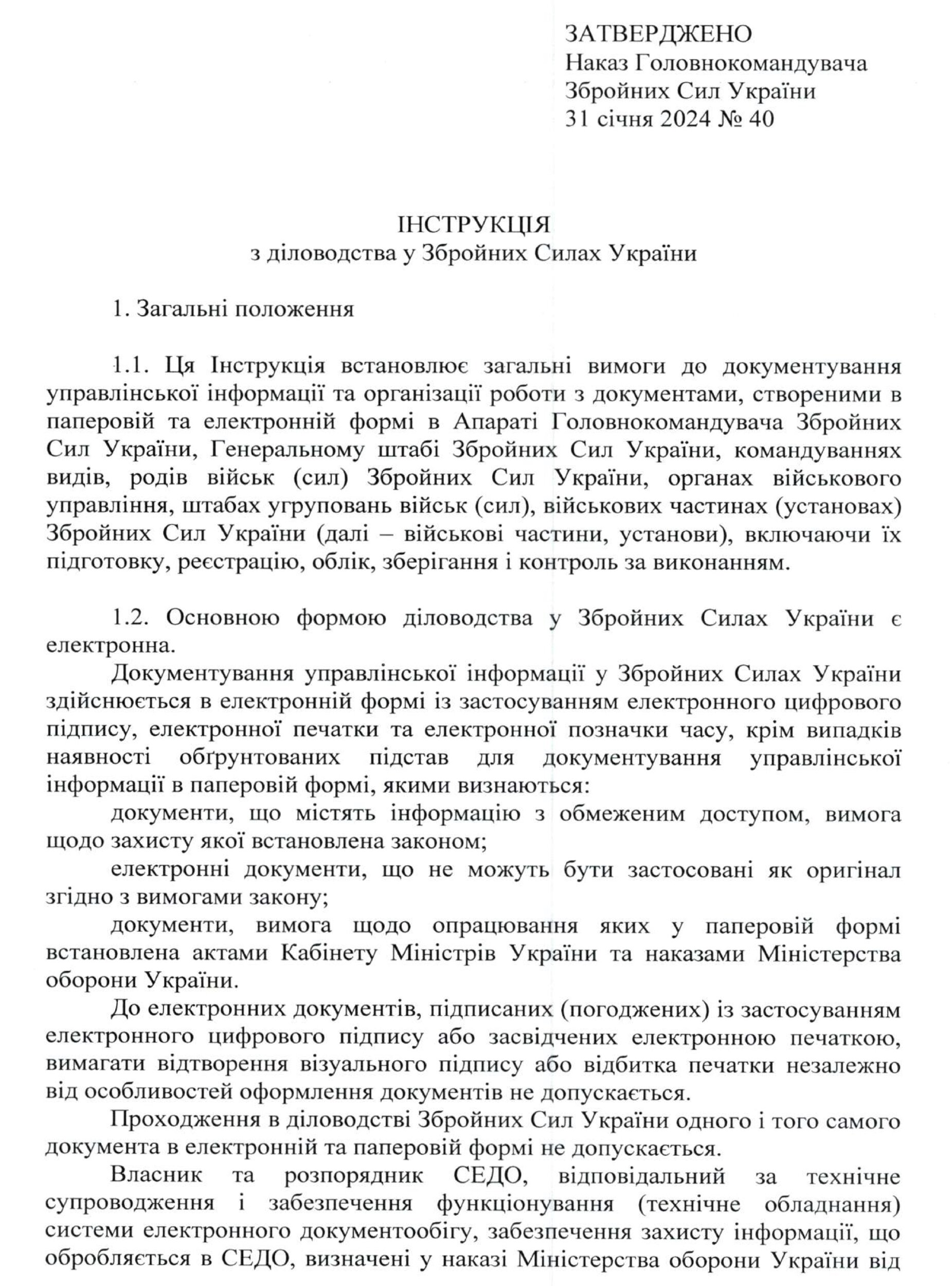 Наказ ГШ ЗСУ № 40 — Інструкція з діловодства у Збройних Силах України + Додатки (зі змінами 2026 рік). Автор — Головнокомандувач ЗСУ. 