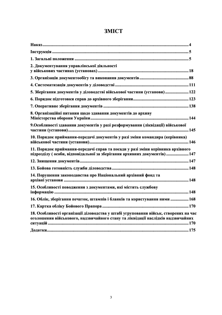 Наказ ГШ ЗСУ № 40 — Інструкція з діловодства у Збройних Силах України + Додатки (зі змінами 2026 рік)