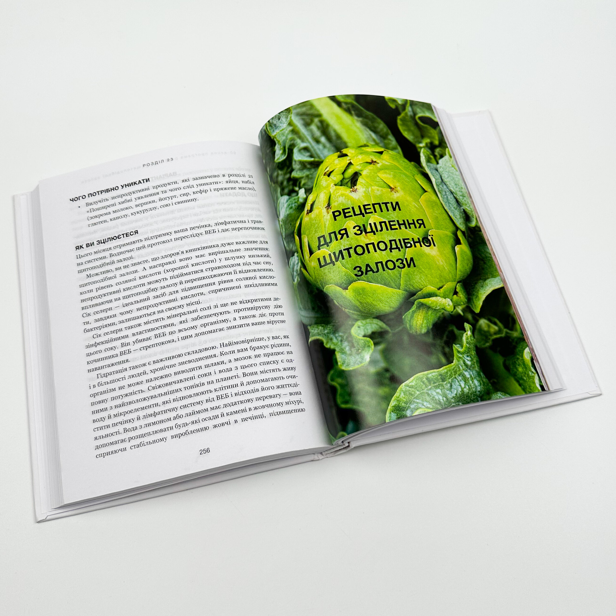 Секрети щитоподібної залози. Що приховують її хвороби та як від них зцілитися. Автор — Ентоні Вільям. 