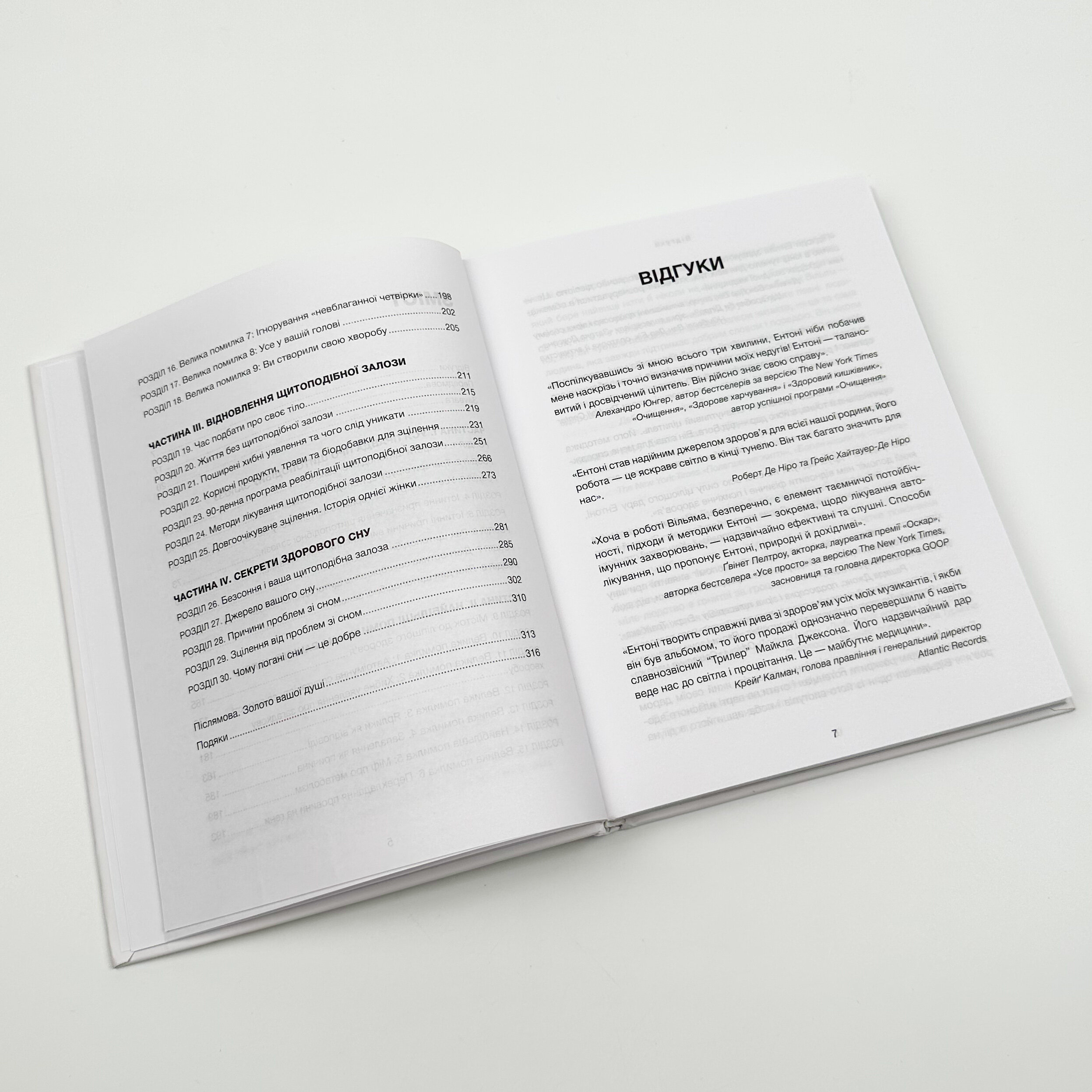 Секрети щитоподібної залози. Що приховують її хвороби та як від них зцілитися. Автор — Ентоні Вільям. 