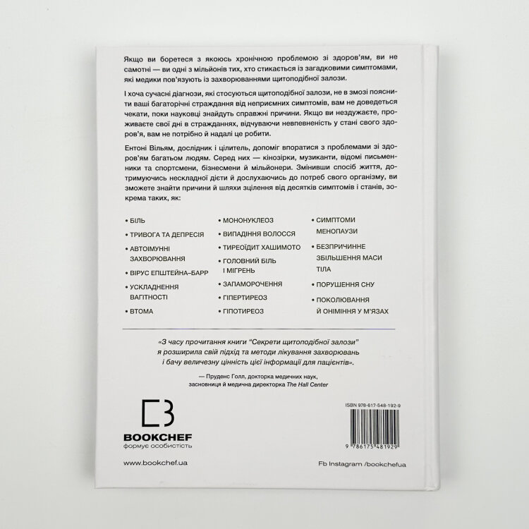 Секрети щитоподібної залози. Що приховують її хвороби та як від них зцілитися
