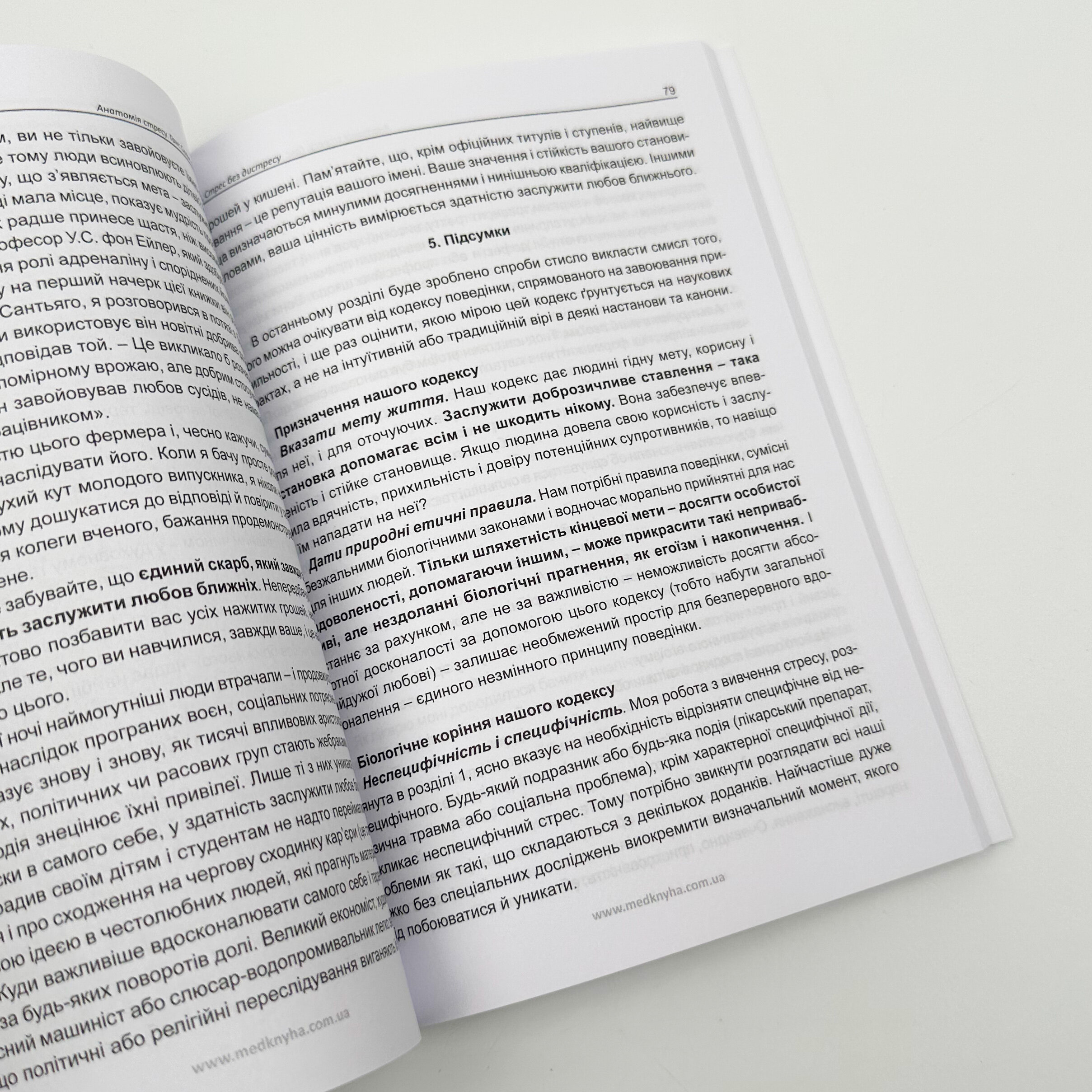 Анатомія стресу. Ганс Сельє та послідовники . . 