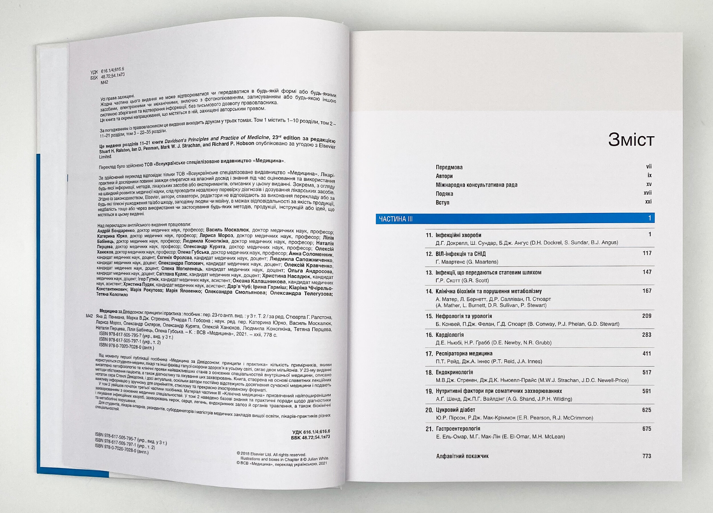 Медицина за Девідсоном: принципи і практика: 23-є видання: у 3 томах. Том 2. Автор — Стюарт Г Ралстон, Ян Д Пенман, Марк В Дж Стрекен, Річарда П Гобсон. 