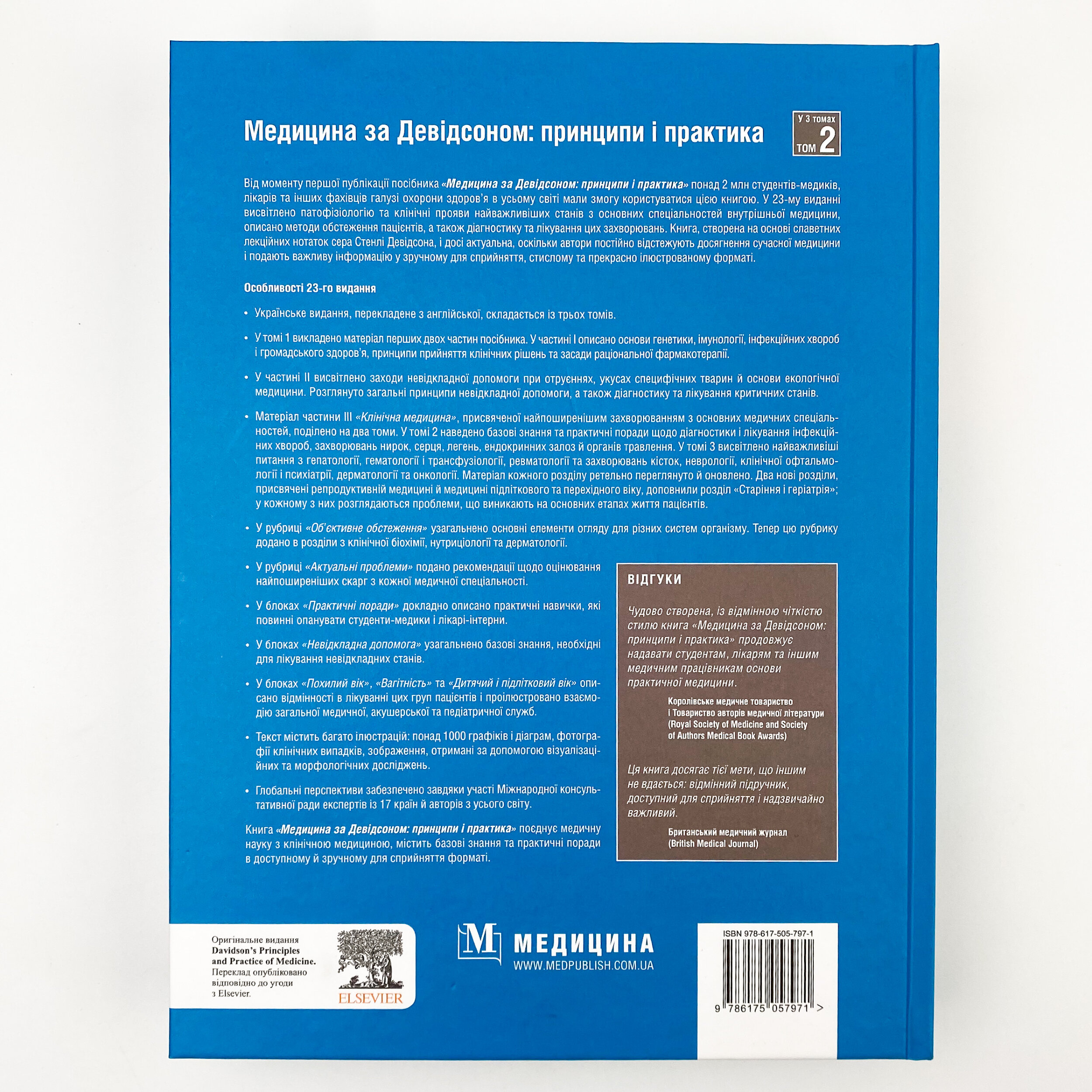 Медицина за Девідсоном: принципи і практика: 23-є видання: у 3 томах. Том 2. Автор — Стюарт Г Ралстон, Ян Д Пенман, Марк В Дж Стрекен, Річарда П Гобсон. 