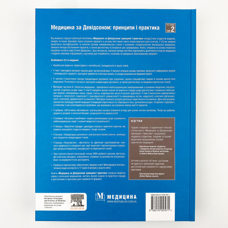 Медицина за Девідсоном: принципи і практика: 23-є видання: у 3 томах. Том 2