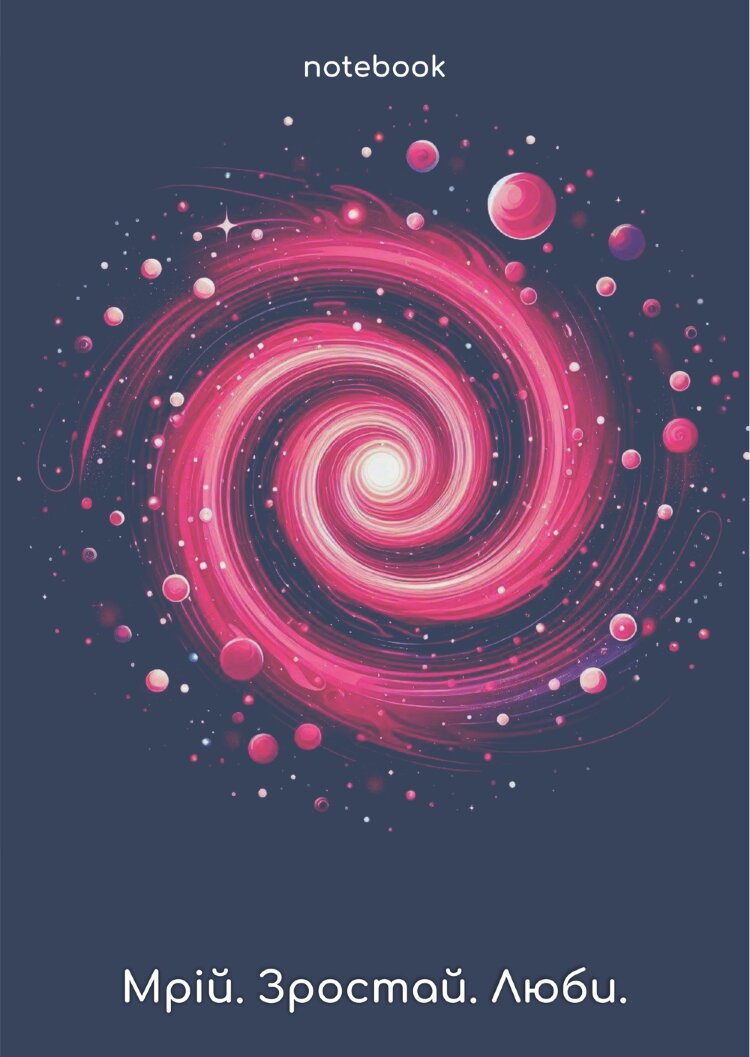 Мотиваційний блокнот "Мрій. Зростай. Люби"