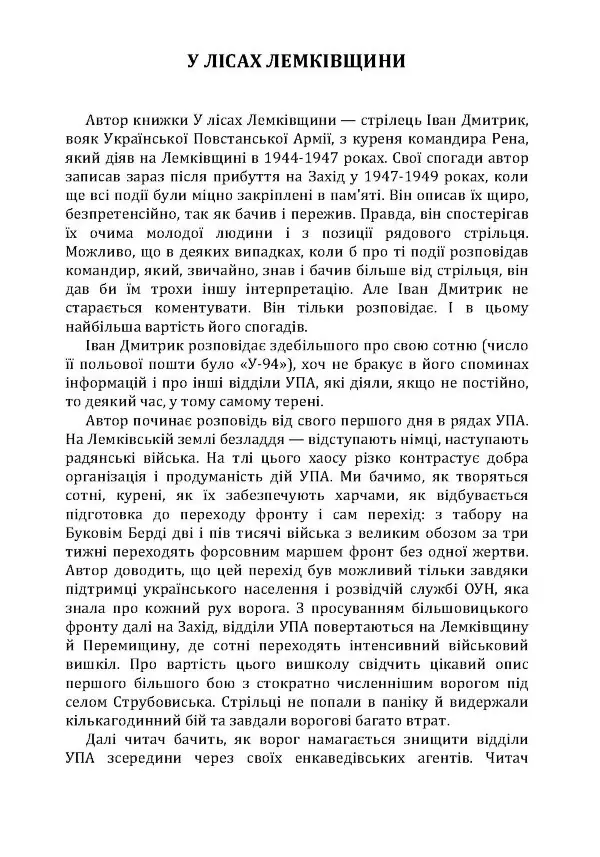 У лісах Лемківщини