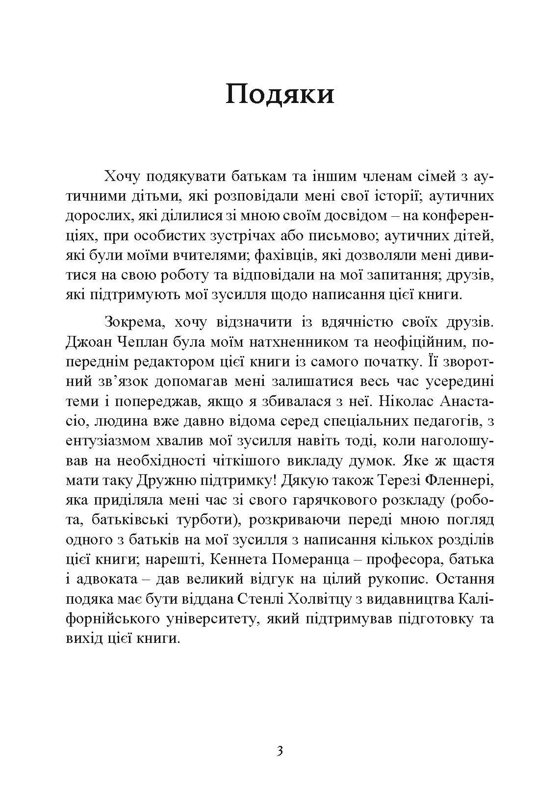 Як жити з аутизмом? Психолого-педагогічні рекомендації щодо взаємодії та роботи з дітьми з аутизмом
