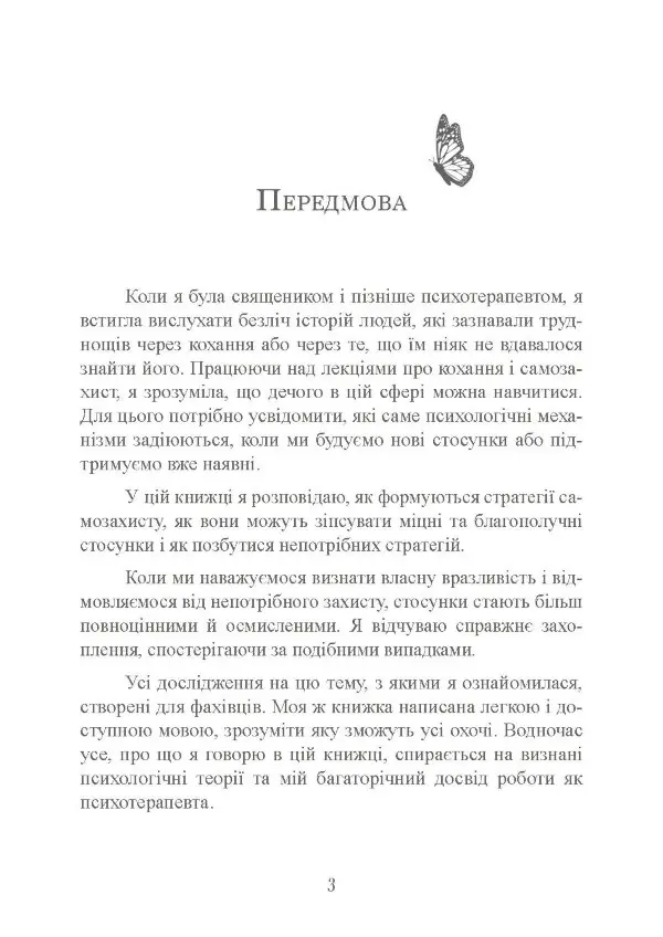 Страх близькості: як перестати захищатися і почати любити