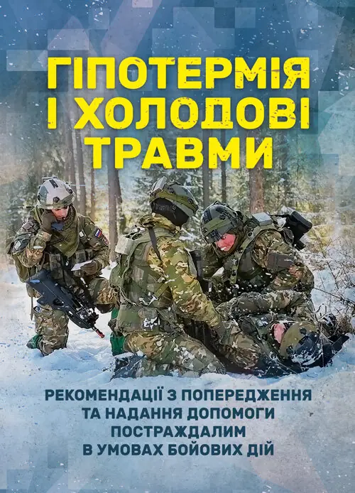 Гіпотермія і холодові травми. Рекомендації з попередження...